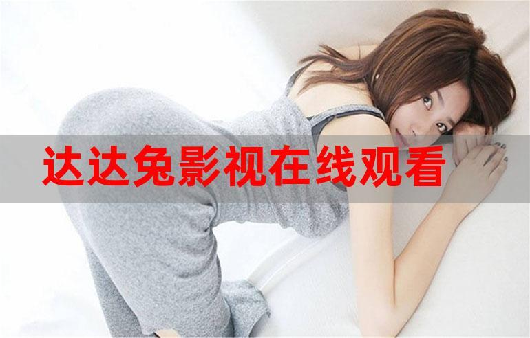 达达兔99缩略图