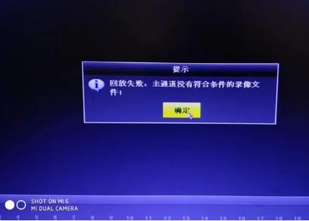 监控回放显示回放失败什么原因