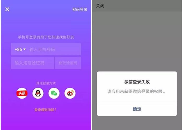微信授权的限制登不了抖音截图