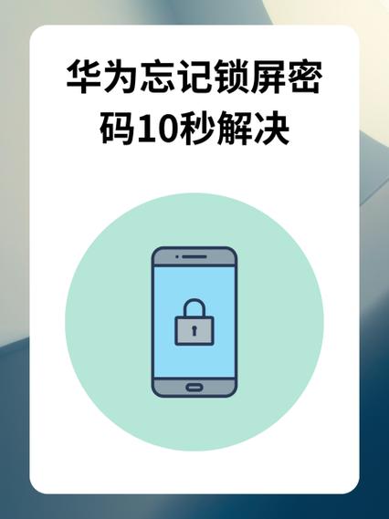 华为p30 pro忘记锁屏密码的解决方法图标