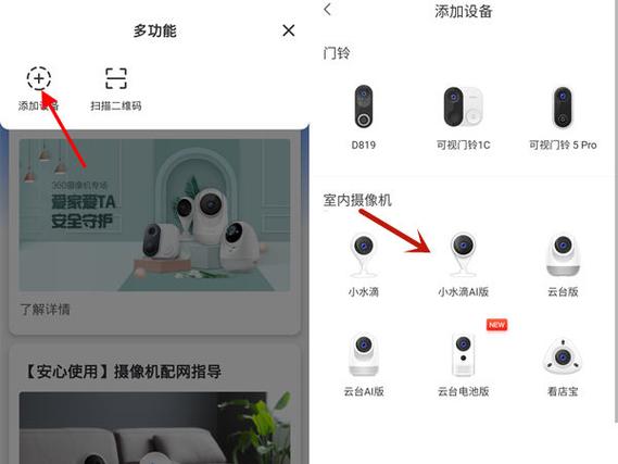 360摄像机如何重新配网络图标