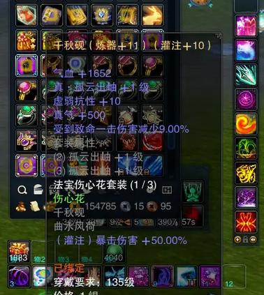 诛仙虚弱之触的特效法宝