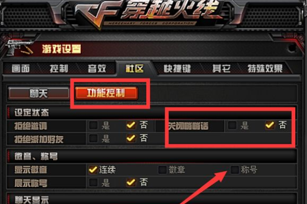 穿越火线怎么搜索好友图标