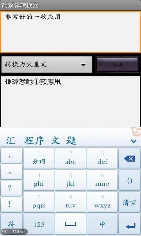 繁体字怎么改过来图标