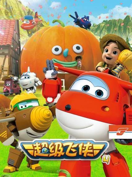 飞侠4全集高清免费观看入口 游戏截图