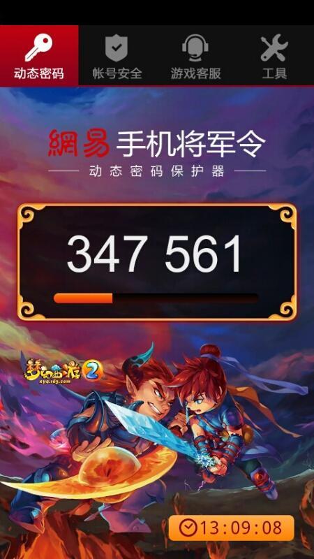 梦幻西游将军令登录不了什么情况图标