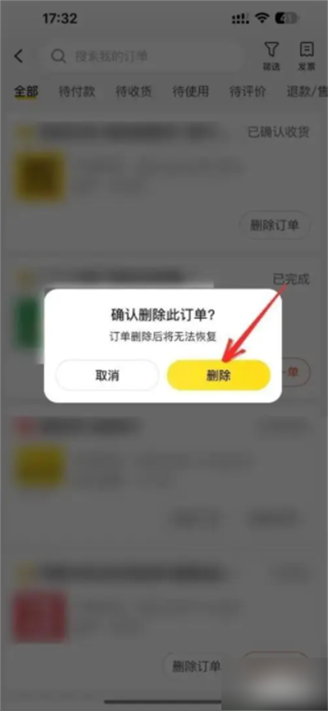 美团怎么修改订单信息图标