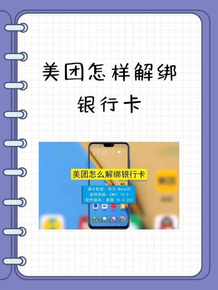 美团为什么绑定不了银行卡
