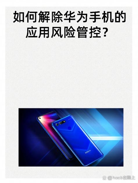 华为应用受限怎么解决图标