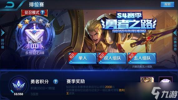 王者荣耀新排位系统介绍游戏截图
