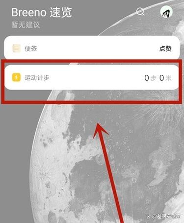 oppo 微信步数 0 清零