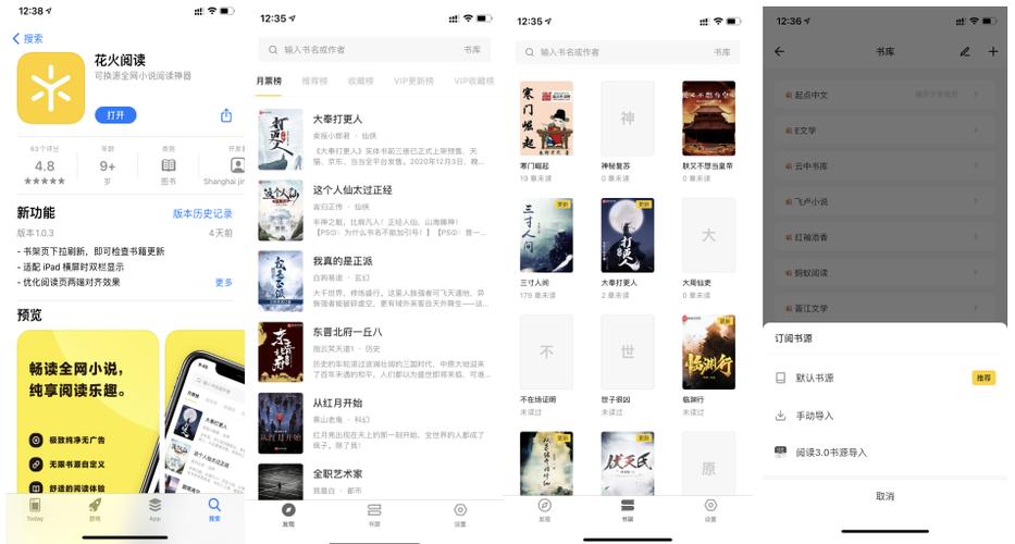 iOS书源安装包 修改版无广告游戏截图