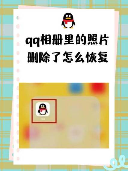 自己qq怎么删除群相册里的照片图标