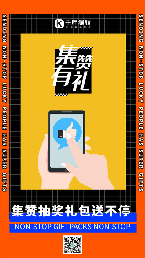 点赞推广