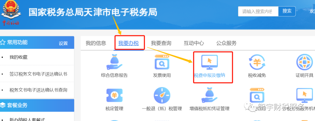 国家税务总局天津电子税务局游戏截图