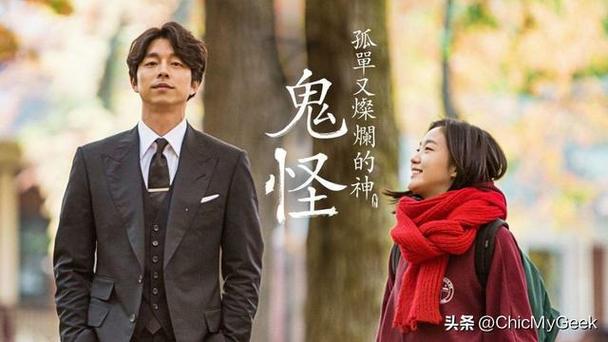 鬼怪 韩剧在线播放