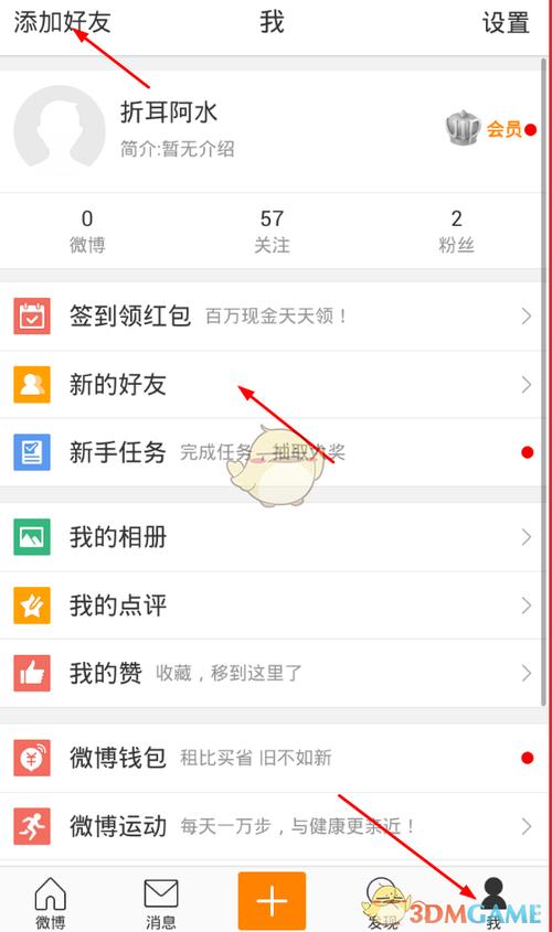 微博如何搜索添加好友图标