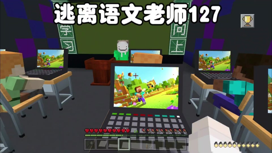 我的世界之逃离语文老师图标