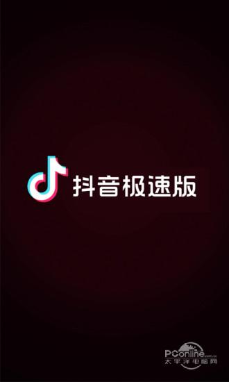 抖音极速版旧版本官方正版图标