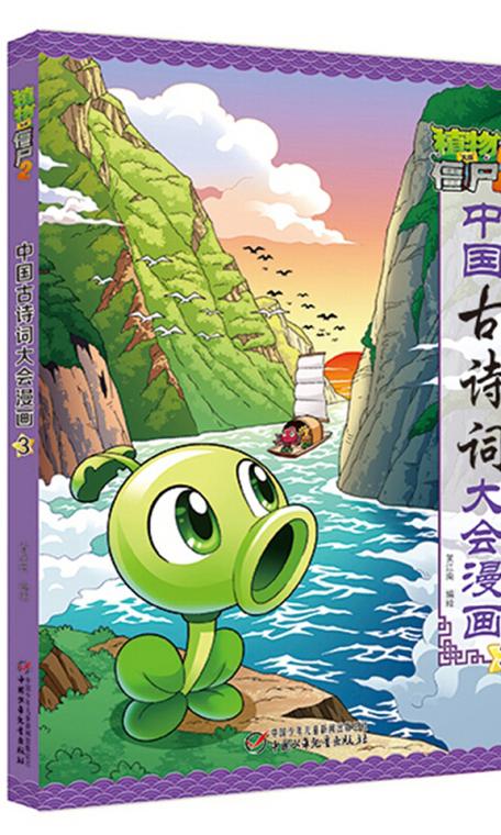 植物大战僵尸的诗句