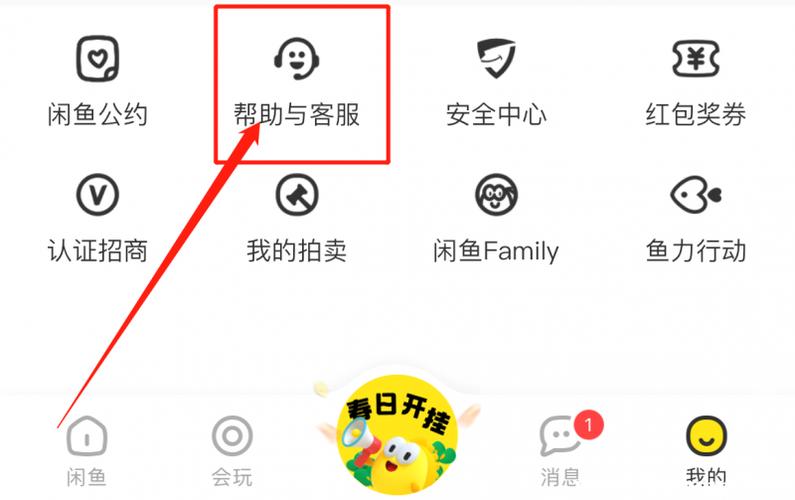闲鱼禁言申诉渠道