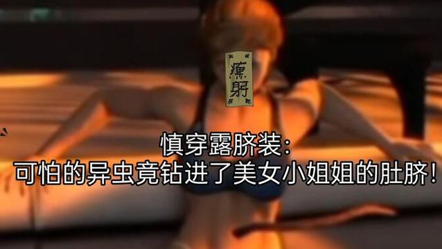 脐居寄生体 游戏截图