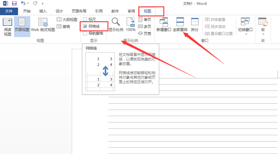 电脑屏幕网格线怎么去掉图标