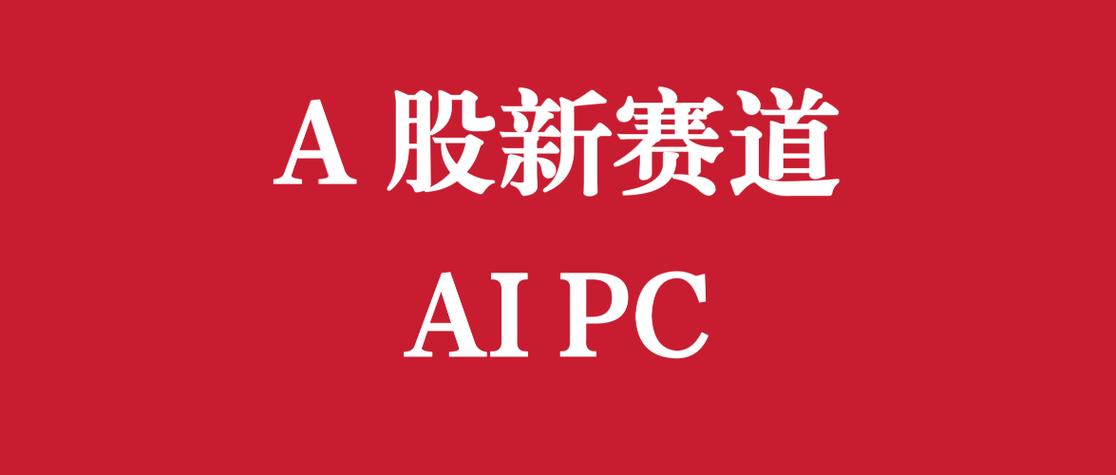 aipc龙头股指南 游戏截图