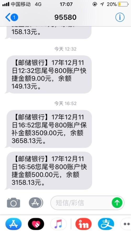 邮政储蓄银行短信通知
