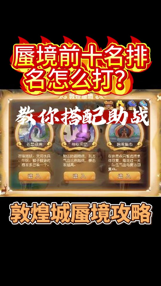 敦煌蜃境的难度系数缩略图