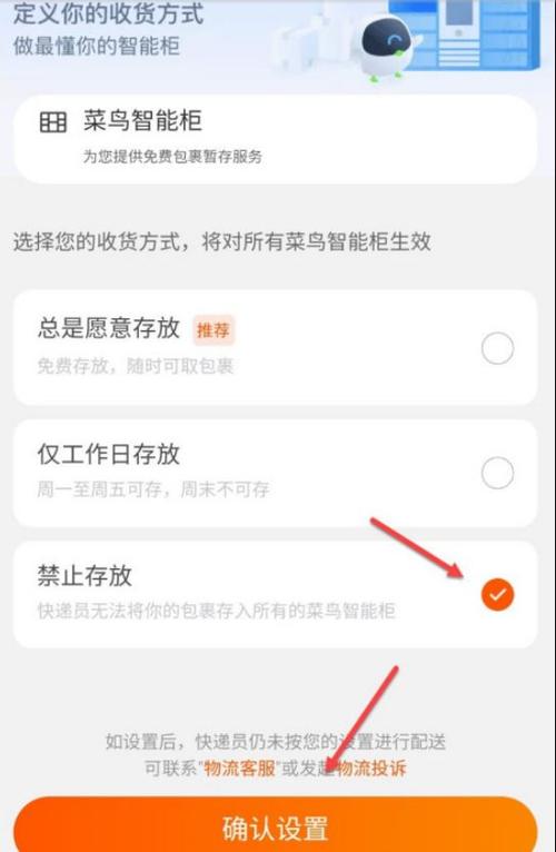 如何更改菜鸟驿站收货偏好设置