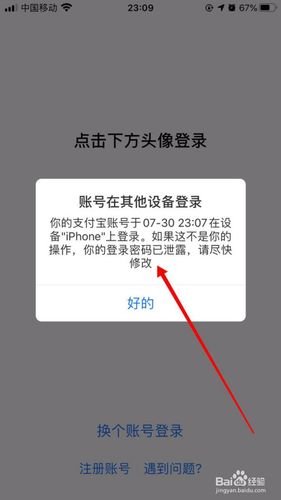 支付宝账号在其他手机登录图标