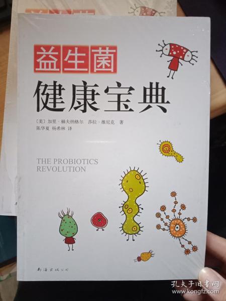 益菌宝典 游戏截图