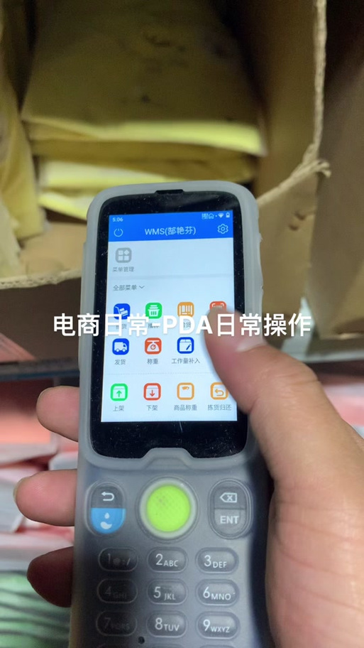 聚水潭erp下载安装pda安卓版