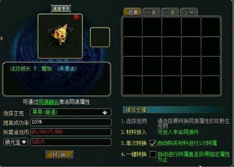 问道本命同源丹有什么用