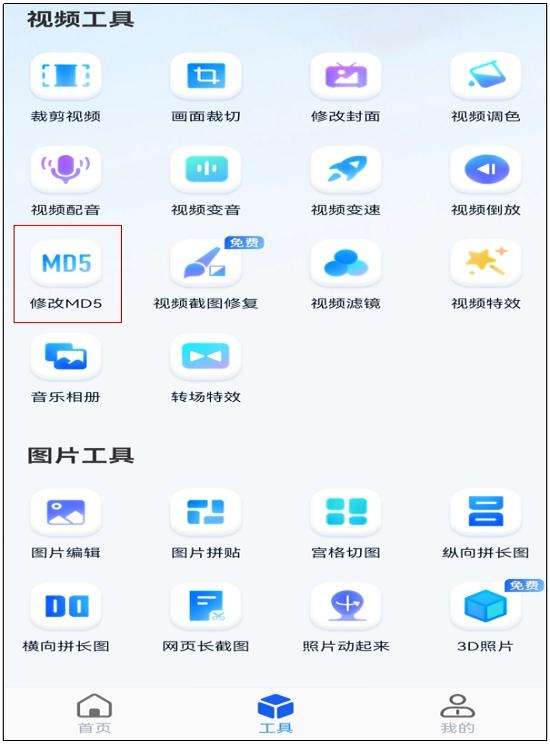 如何修改视频md5码