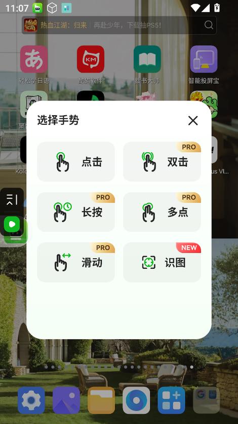 鼠大侠连点器下载手机版游戏截图