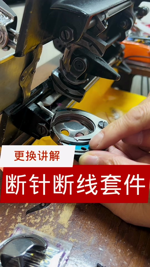 缝纫机下针就断线怎么修