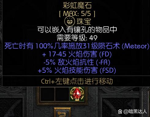 暗黑2永久掉落显示补丁安装包 游戏截图