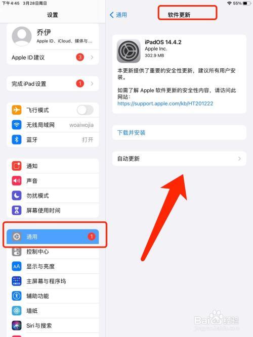 ipad连接WiFi自动更新