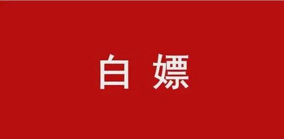 白嫖的近义词游戏截图