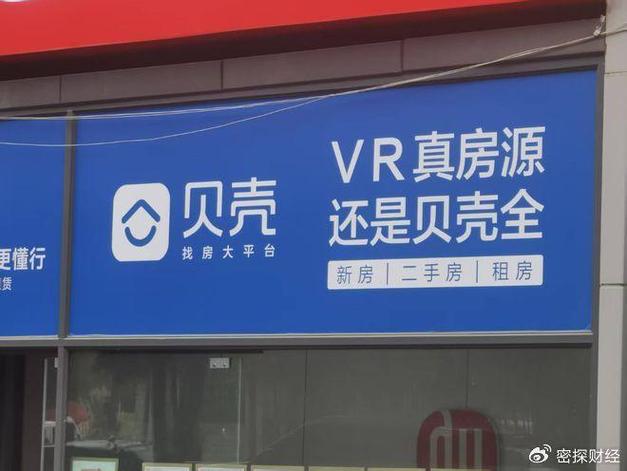 贝壳找房是中介吗