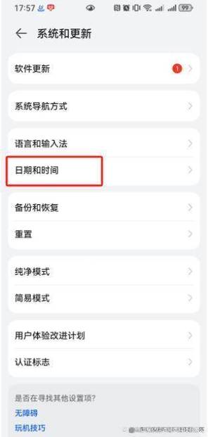华为畅享80怎么样设置时间