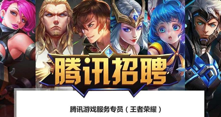 王者荣耀工作人员招聘图标