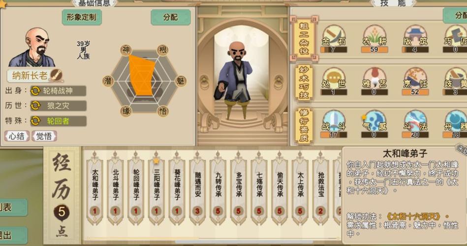 了不起修仙模拟器手机版下载