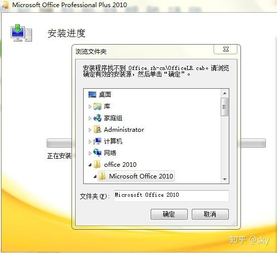 office安装无效位置