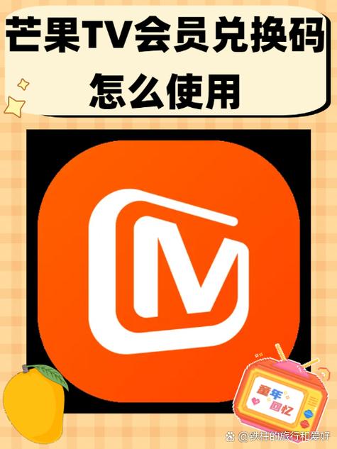 芒果tv怎么两个手机同用一个账户图标