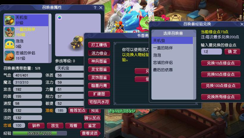 梦幻西游专用点有什么用
