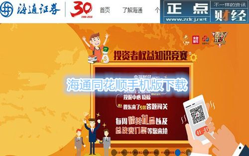 海通证券同花顺版图标