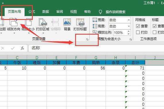 表格上方的标题如何往上移动游戏截图